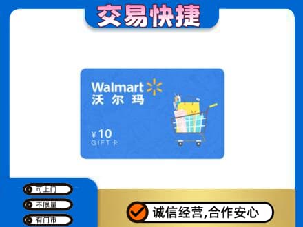 枣庄购物卡回收沃尔玛卡.jpg