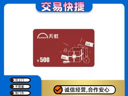 枣庄购物卡回收天虹卡.jpg
