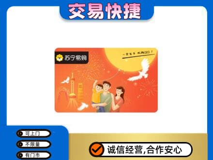 枣庄购物卡回收苏宁易购卡.jpg