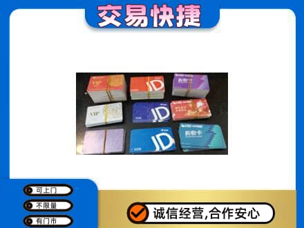 枣庄购物卡回收商超卡.jpg