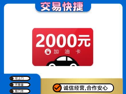 枣庄购物卡回收加油卡.jpg