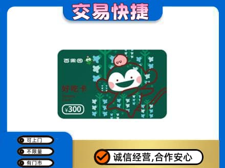 枣庄购物卡回收百果园卡.jpg