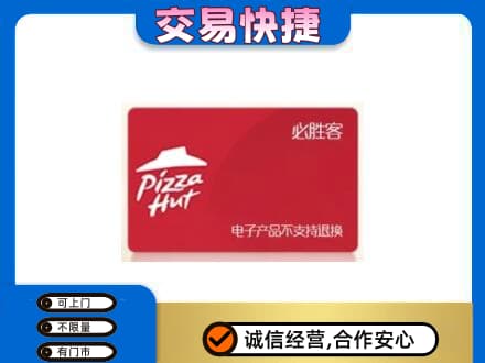 枣庄购物卡回收必胜客卡.jpg