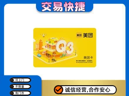 枣庄购物卡回收美团卡.jpg