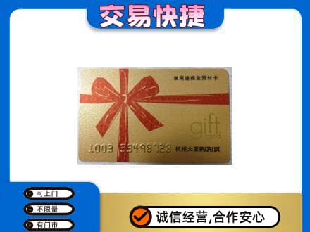 枣庄购物卡回收杭州大厦卡.jpg