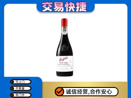 枣庄洋酒回收奔富红酒.jpg