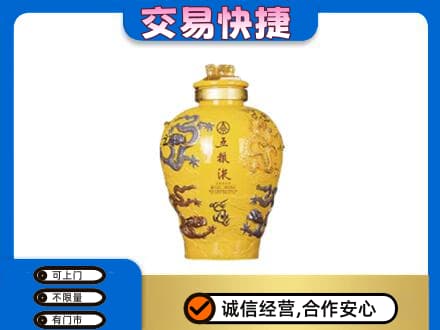 枣庄名酒回收五粮液九龙坛.jpg
