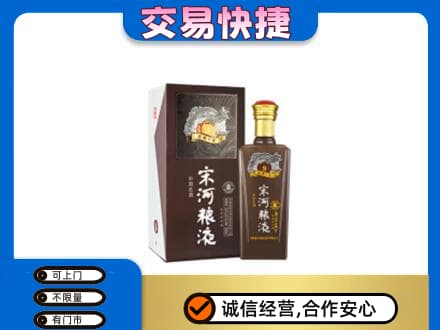 枣庄名酒回收宋河粮液.jpg
