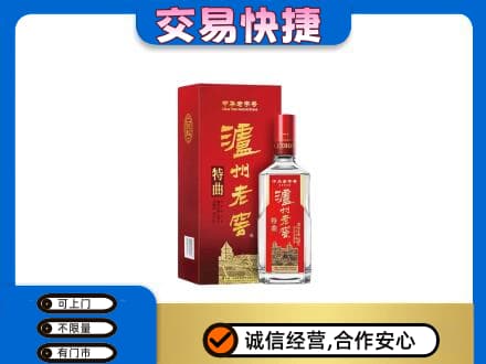 枣庄名酒回收泸州老窖.jpg
