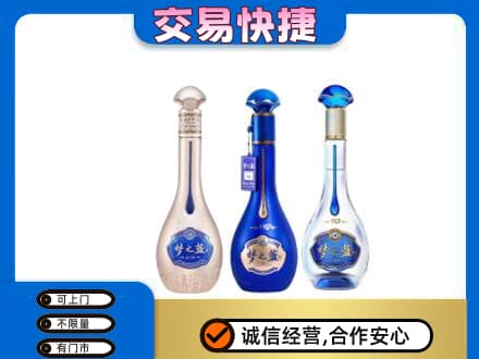 枣庄名酒回收梦之蓝系列.jpg