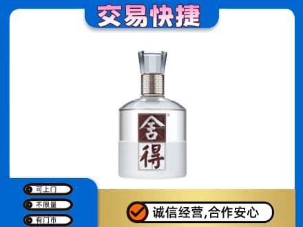 枣庄名酒回收舍得.jpg